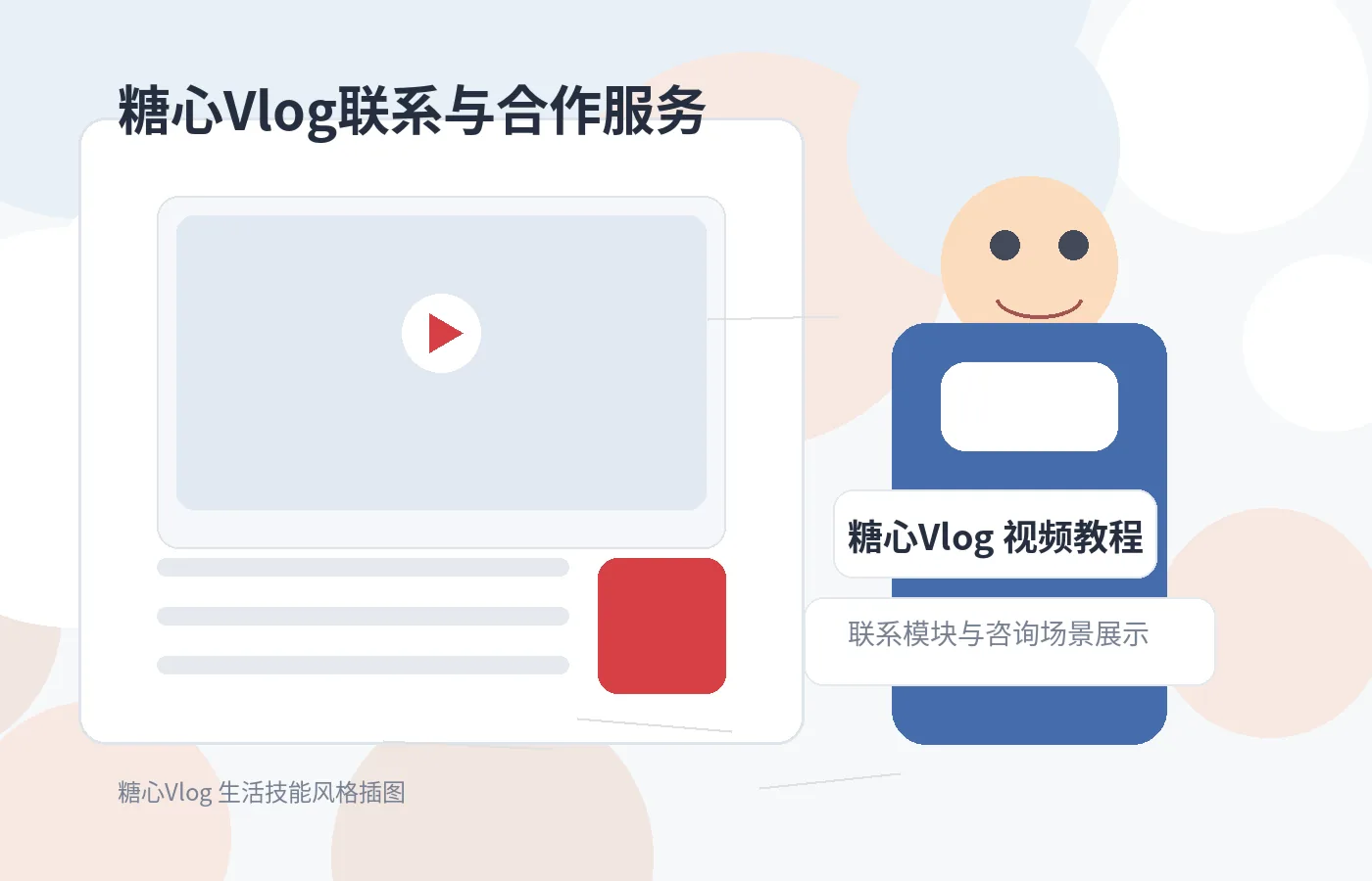 糖心Vlog 合作资讯配图